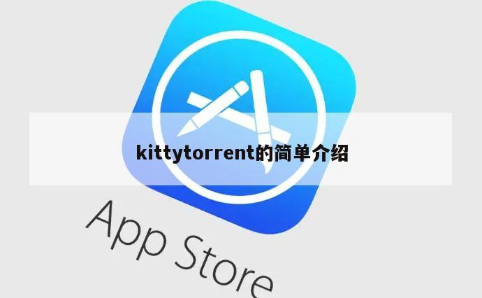 kittytorrent的简单介绍