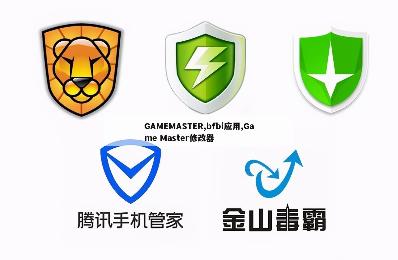 GAMEMASTER,bfbi应用,Game Master修改器